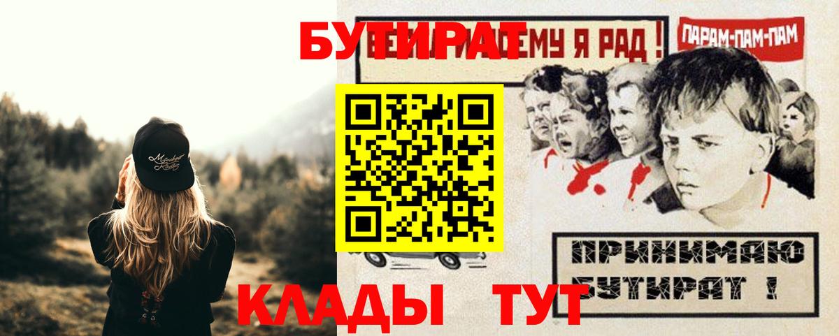 Буйнакск  Бутират 1.4BDO  БУТИРАТ  Вход с VPN 