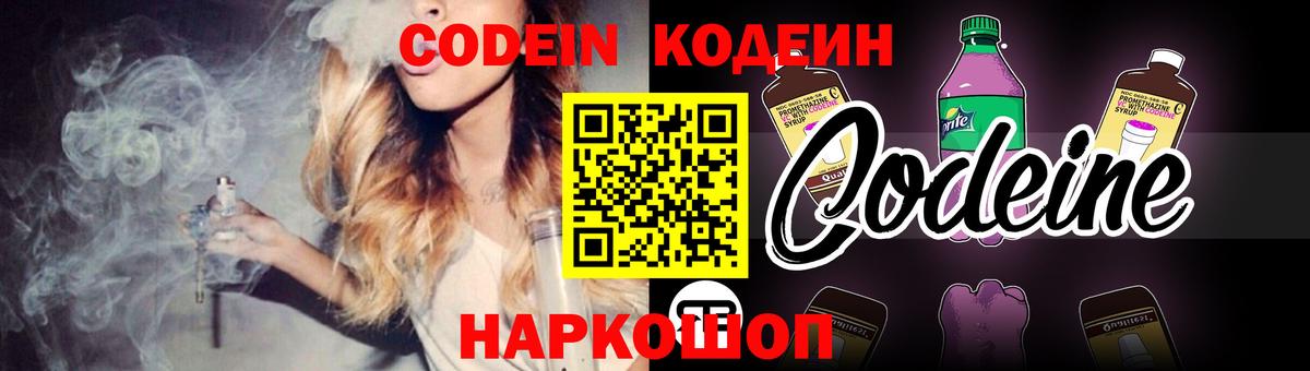 купить наркоту  Кодеин Purple Drank  Вход с VPN  Буйнакск 