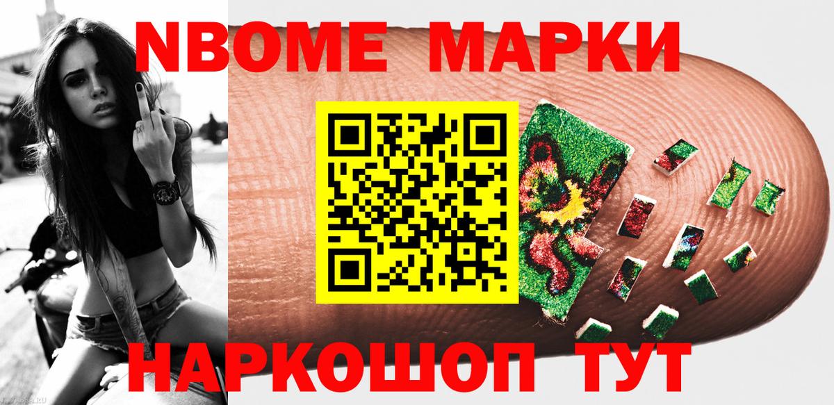Марки N-bome 1,5мг Буйнакск